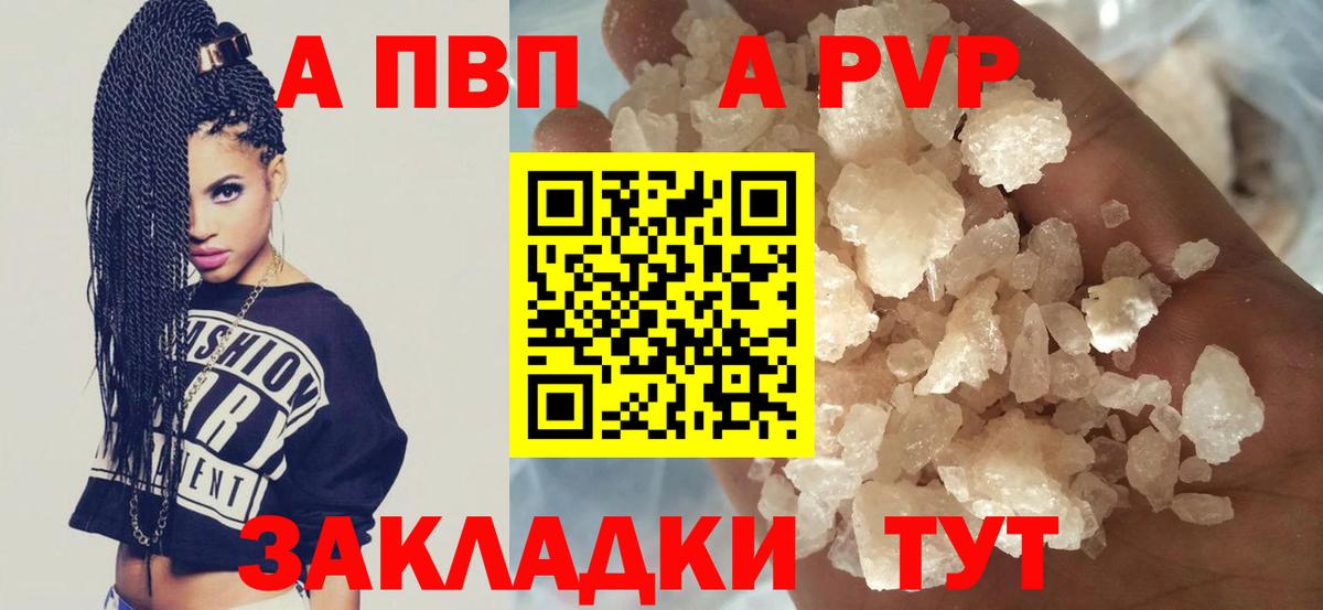 A-PVP крисы CK Майкоп