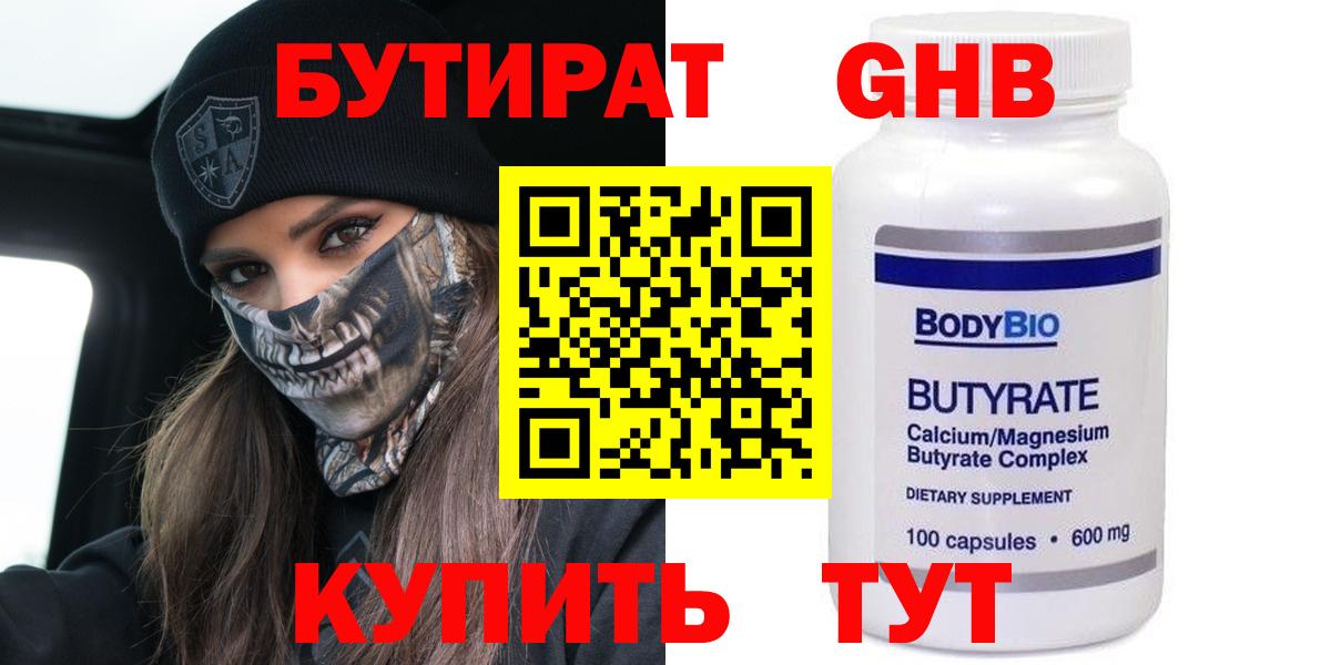 Майкоп  Бутират жидкий экстази  Вход с VPN 