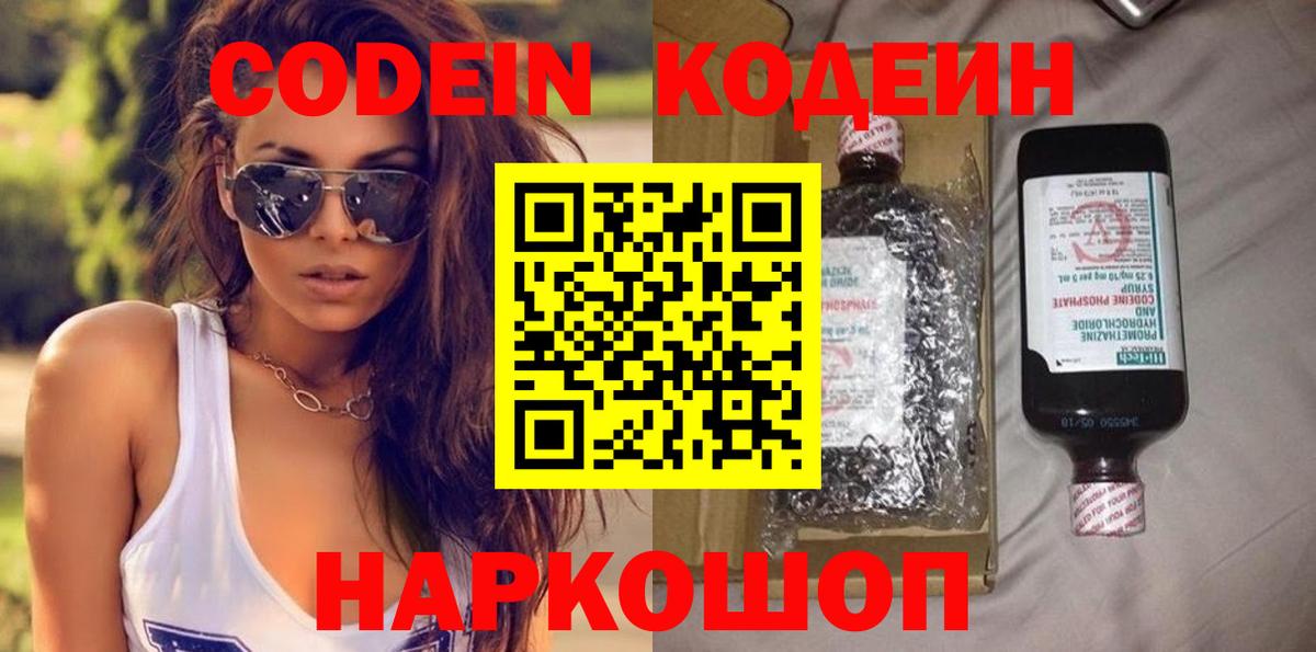 Кодеиновый сироп Lean напиток Lean (лин) Майкоп