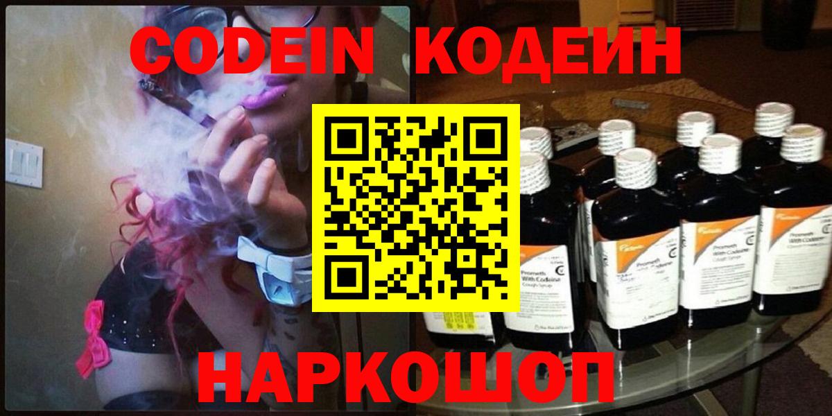 Кодеин Purple Drank  Codein Purple Drank  Майкоп  Вход с VPN 