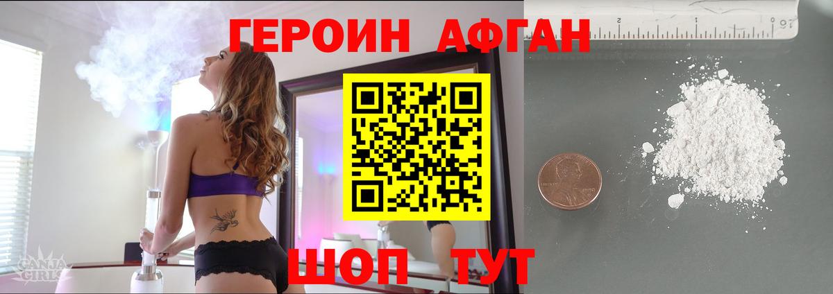 Героин Афган Майкоп