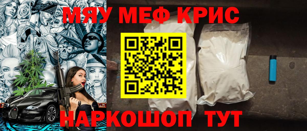 Меф мяу мяу кристаллы Майкоп